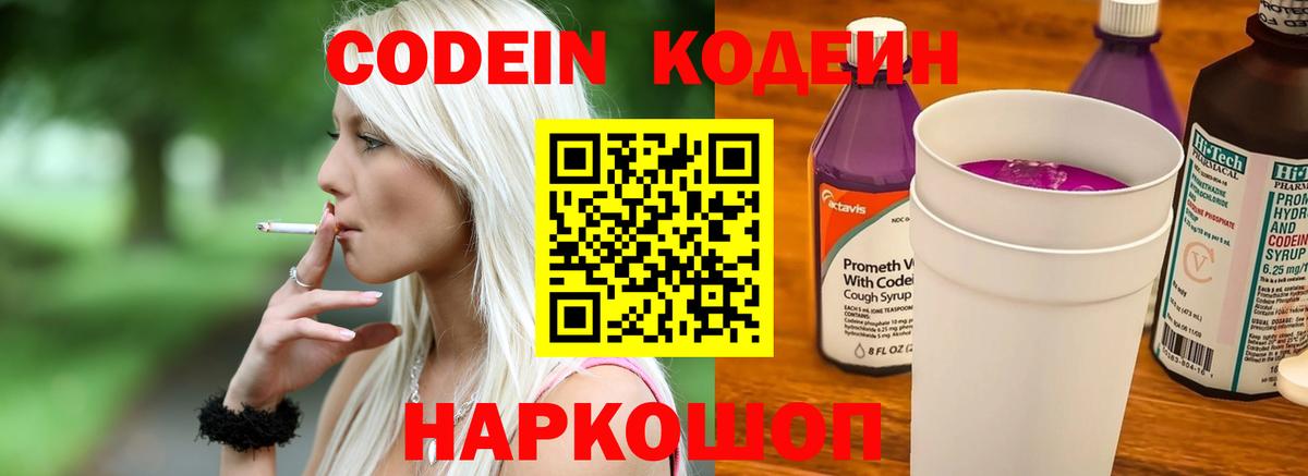 Кодеин напиток Lean (лин)  Вход с VPN  Карасук  Codein напиток Lean (лин) 